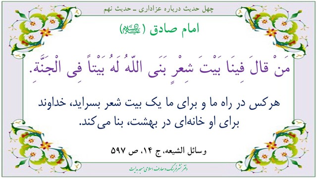 حدیثی از امام صادق (ع) درباره جایگاه نوحه سرایی در دستگاه امام حسین(ع)+ تصویرنوشته