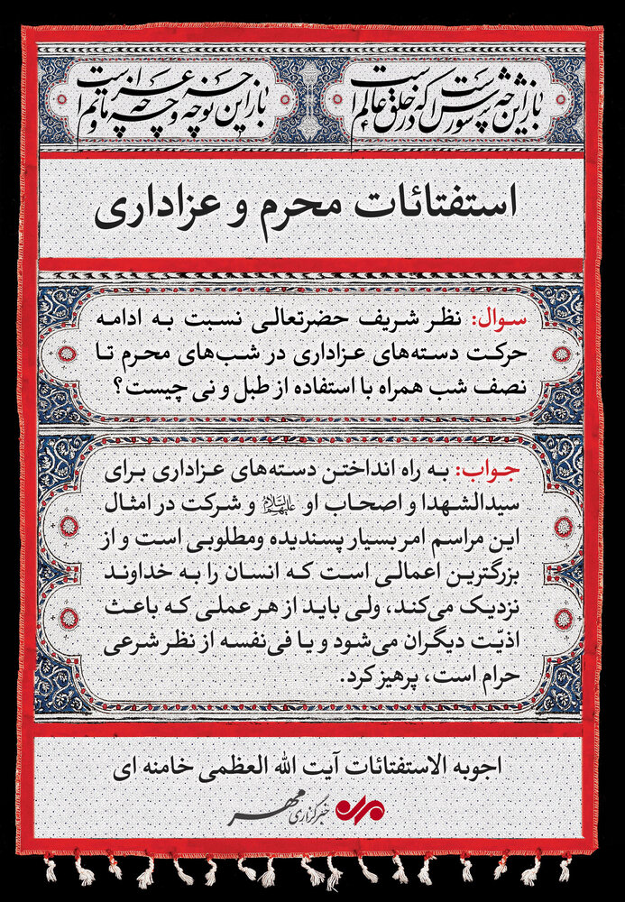 حکم استفاده از طبل و سنج تا نیمه شب چیست؟