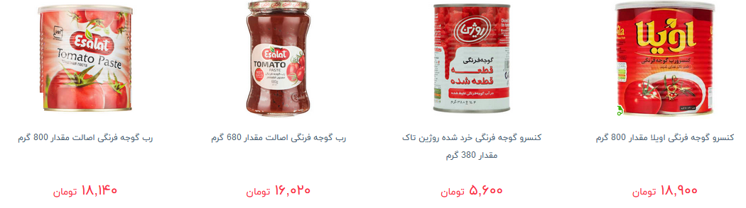 خرید رب گوجه فرنگی چقدر هزینه دارد؟ + قیمت