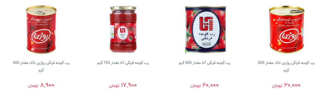 خرید رب گوجه فرنگی چقدر هزینه دارد؟ + قیمت