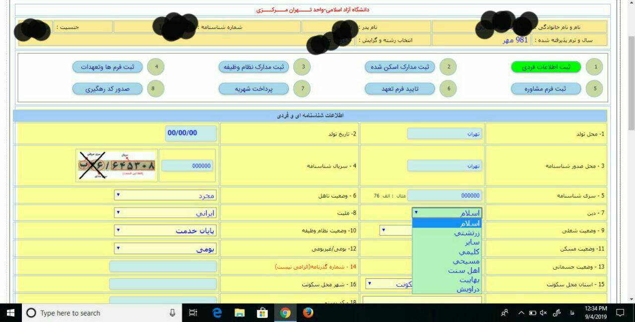 آغوش باز سایت دانشگاه آزاد برای هکرها/ درج فرقه &laquo;دراویش&raquo; و &laquo;بهاییت&raquo; در صفحه ثبت نامی دانشجویان