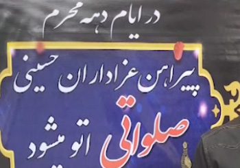 اتو کشیدن صلواتی، اقدام خیرخواهانه در ایام محرم + فیلم