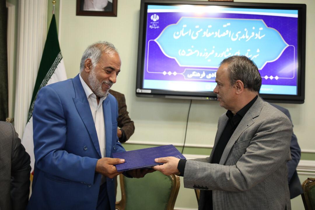 انعقاد تفاهم نامه معین اقتصاد مقاومتی فیروزه