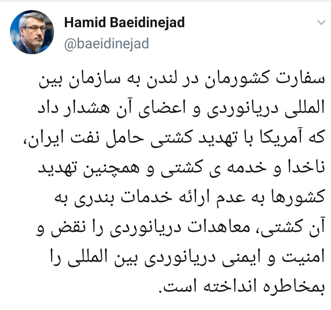 آمریکا ایمنی دریانوردی را به مخاطره انداخته است