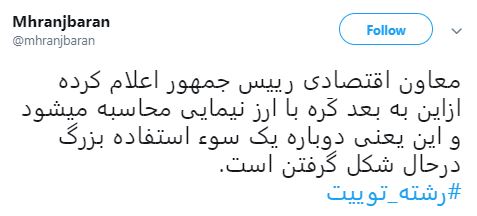 توئیت محمدحسین رنجبران درباره قیمت کره