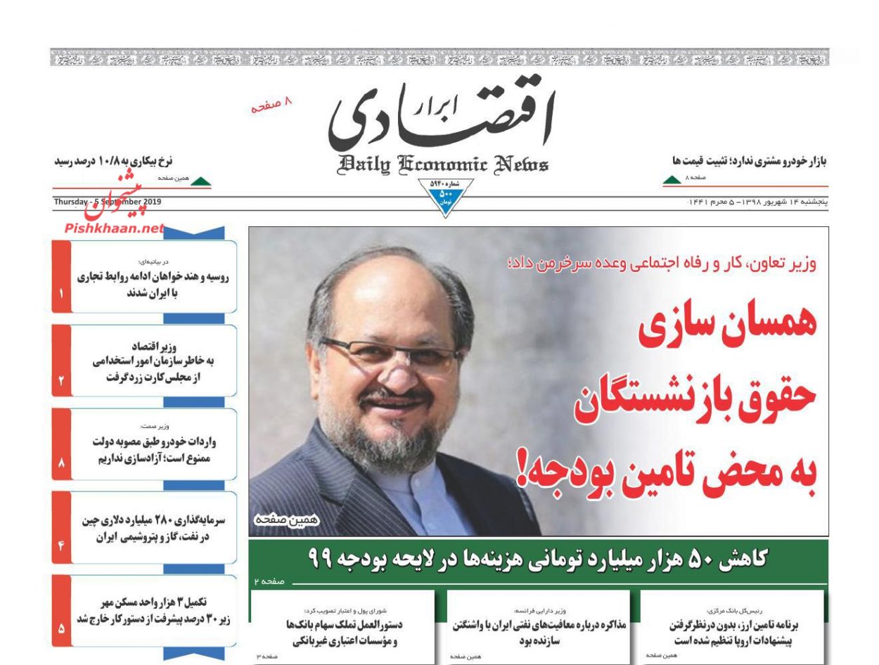 صفحه نخست روزنامه&zwnj;های اقتصادی ۱۴ شهریورماه