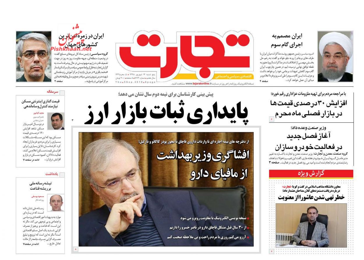 صفحه نخست روزنامه&zwnj;های اقتصادی ۱۴ شهریورماه