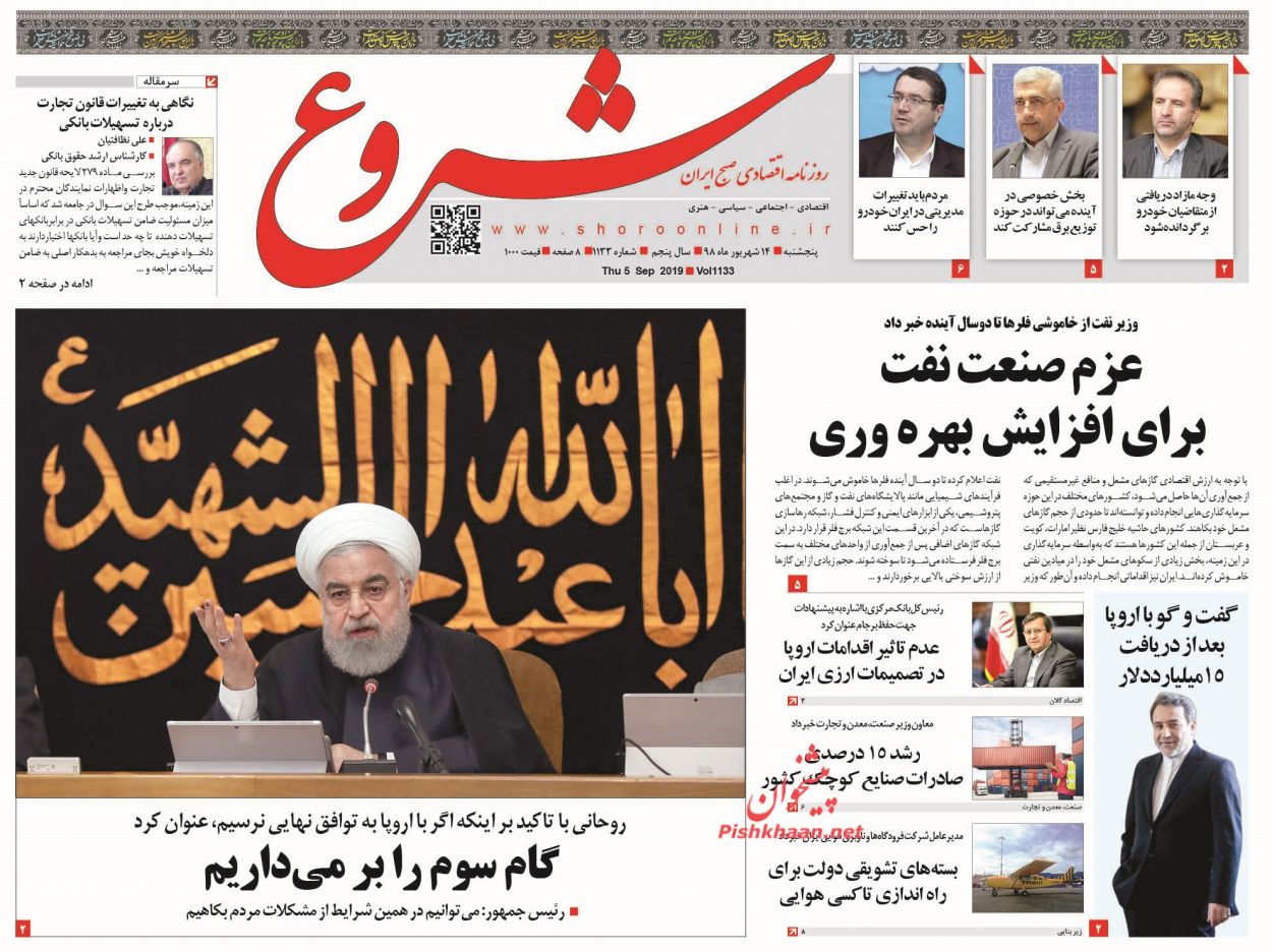 صفحه نخست روزنامه&zwnj;های اقتصادی ۱۴ شهریورماه