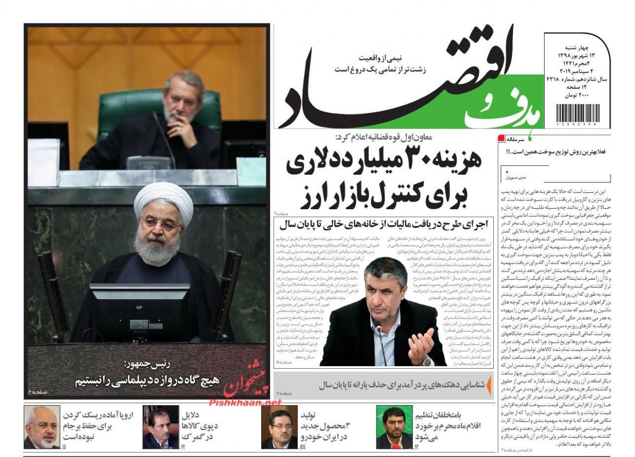 صفحه نخست روزنامه&zwnj;های اقتصادی ۱۴ شهریورماه