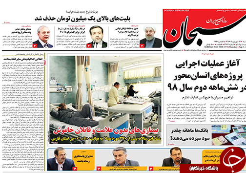 تصاویر صفحه نخست روزنامه&zwnj;های فارس ۱۴ شهریور سال ۱۳۹۸
