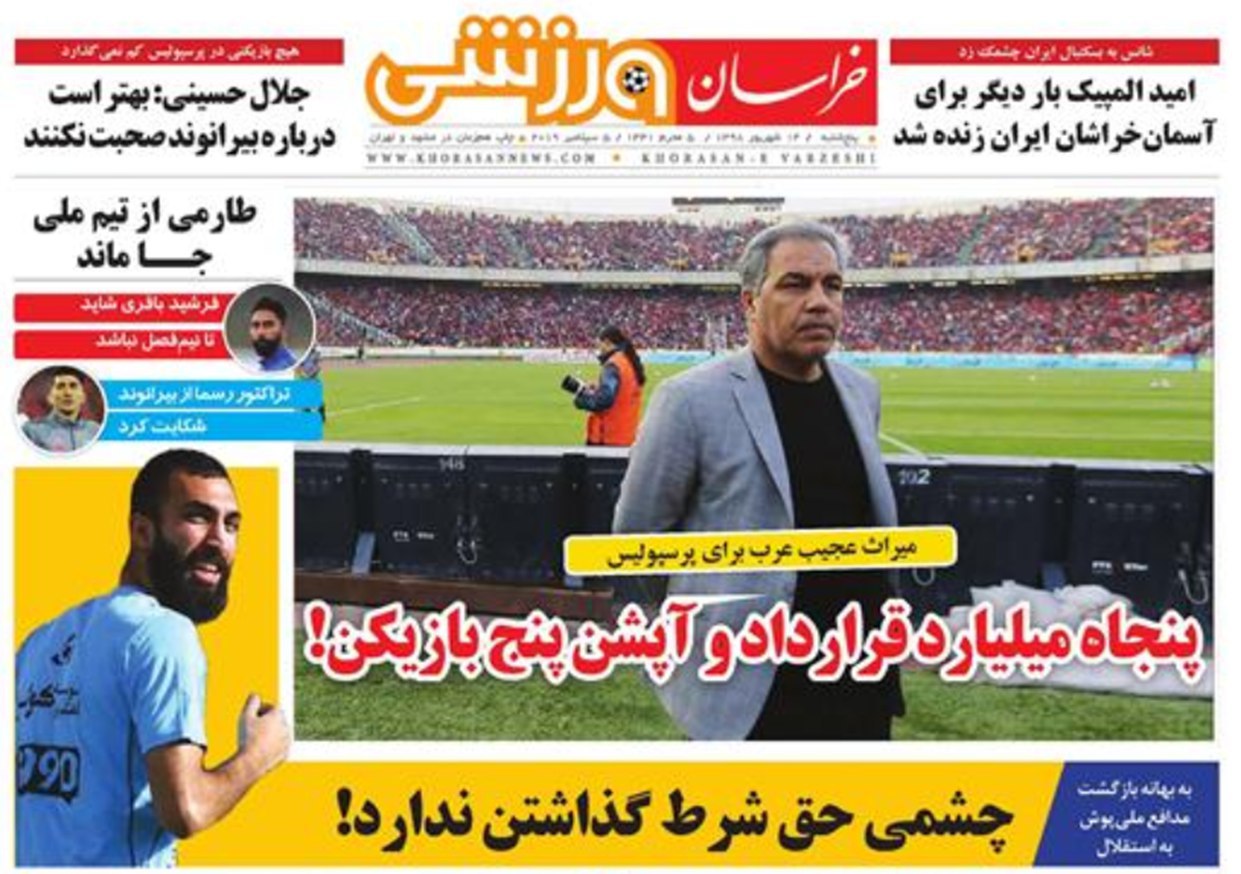 روزنامه&zwnj;های ورزشی ۱۴ شهریور