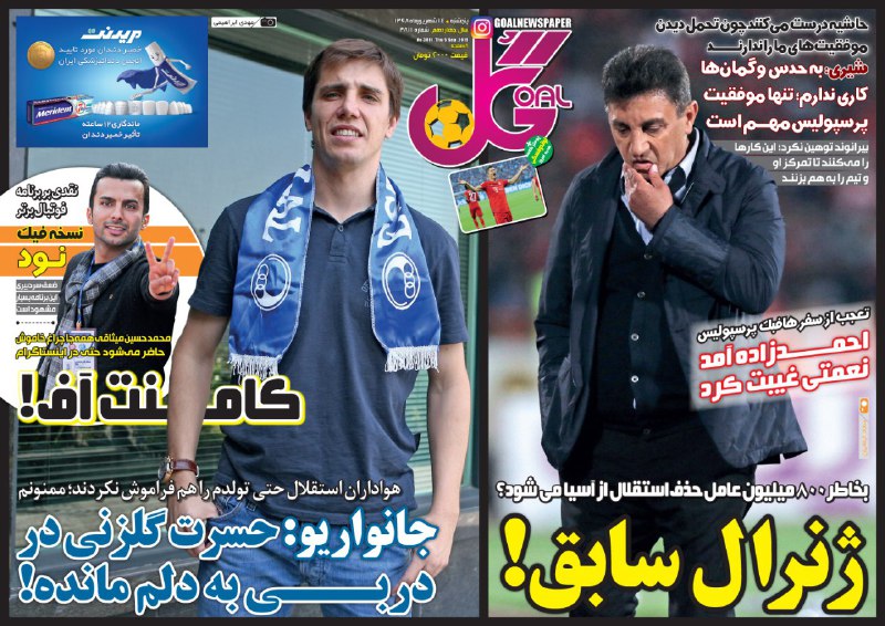 روزنامه&zwnj;های ورزشی ۱۴ شهریور
