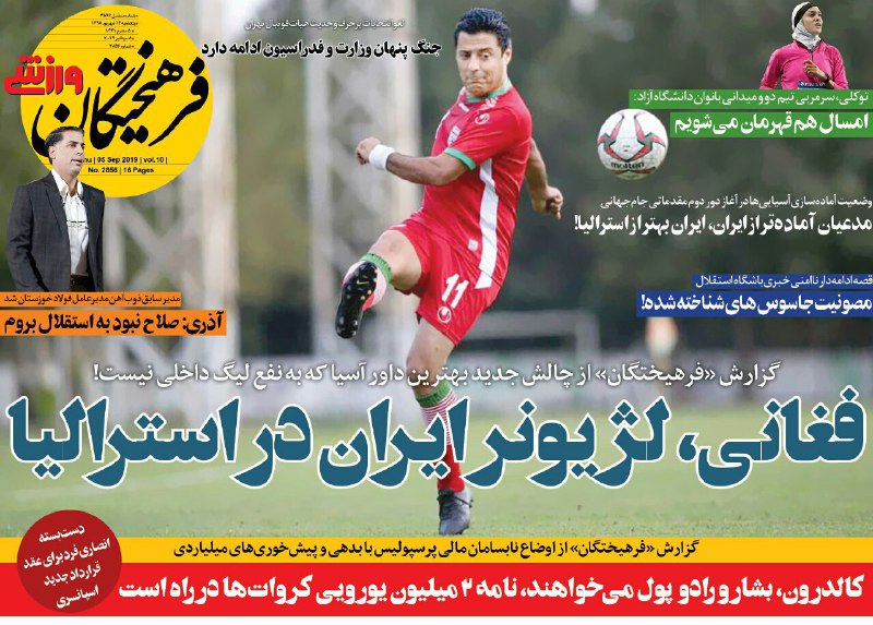 روزنامه&zwnj;های ورزشی ۱۴ شهریور