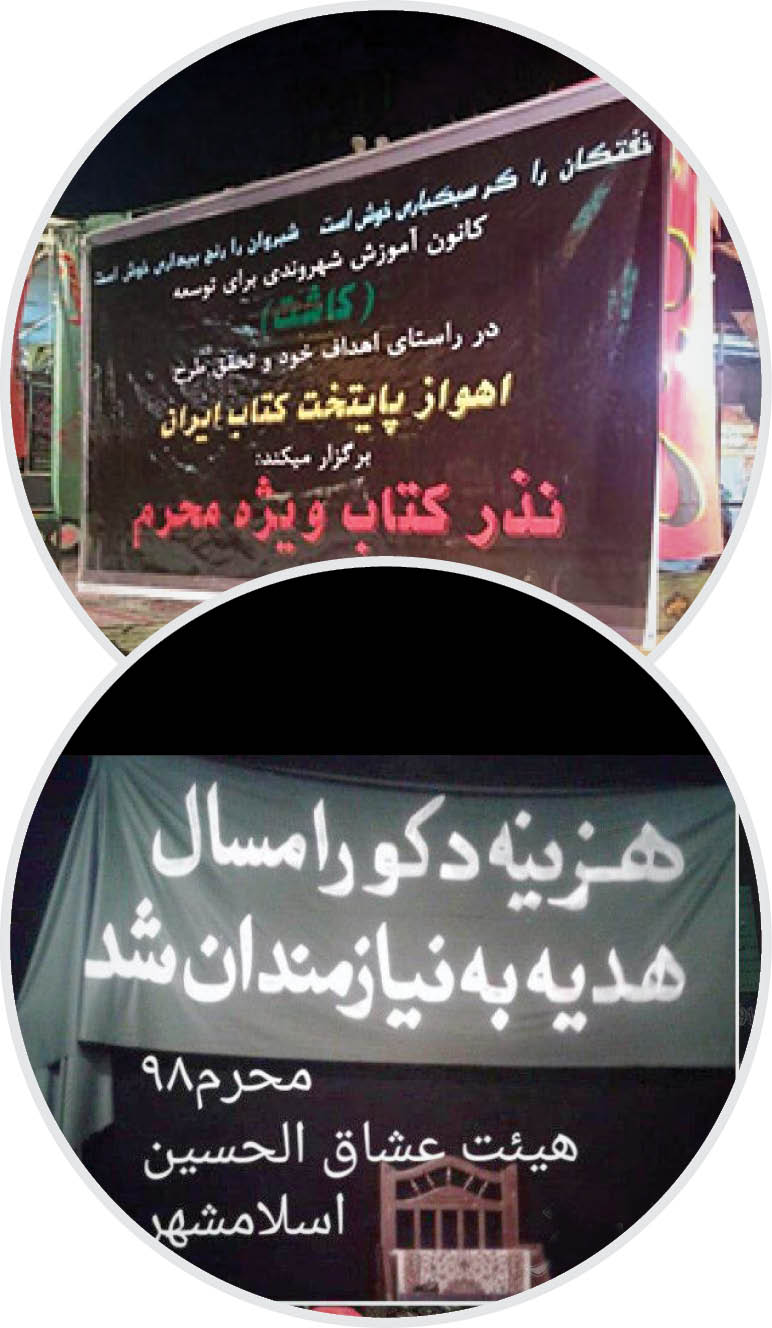 نذر&zwnj;هایی متفاوت و فرهنگ ساز + تصاویر