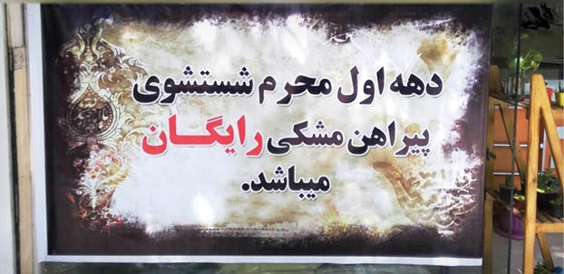 نذر&zwnj;هایی متفاوت و فرهنگ ساز + تصاویر