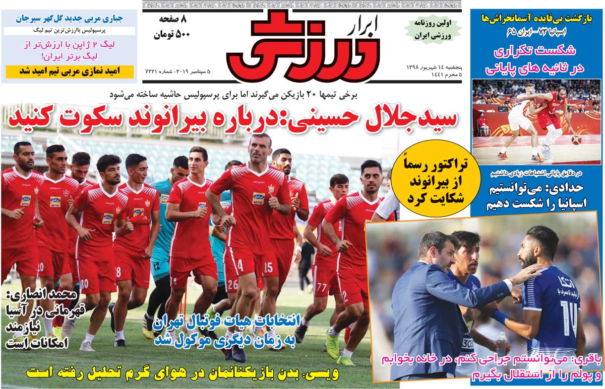ابرار ورزشی - ۱۴ شهریور