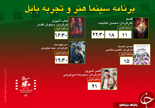 برنامه اکران سینما&zwnj;های مازندران
