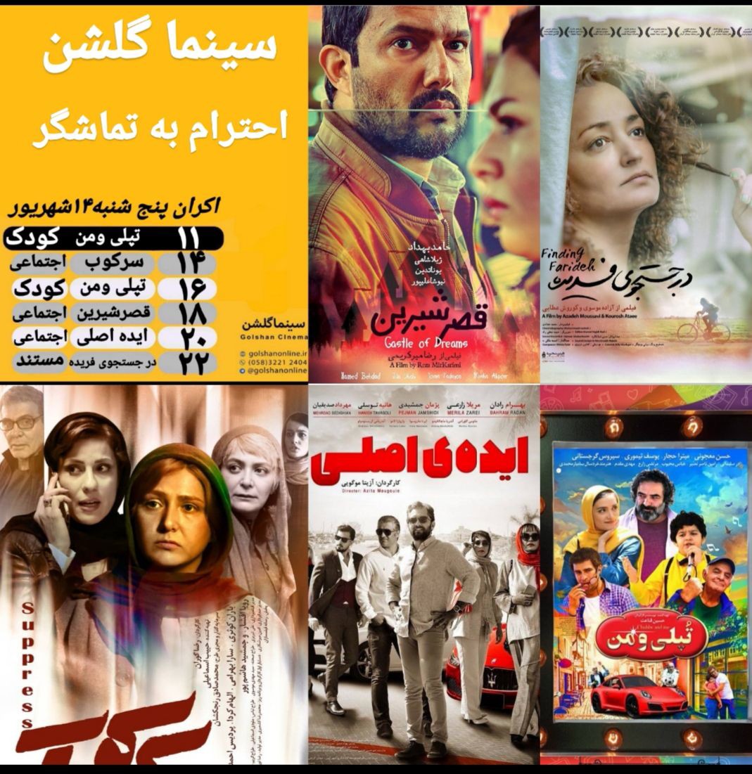 برنامه سینما&zwnj;های بجنورد پنجشنبه ۱۴ شهریورماه