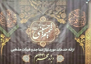 آغاز طرح شمیم حسینی در چهارمحال و بختیاری