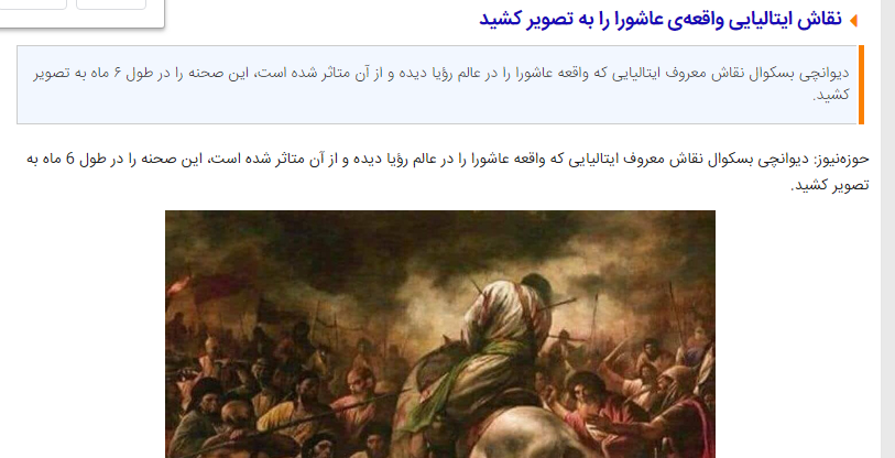 حقیقت ماجرای نقاشی تابلوی عاشورایی توسط جوان ایتالیایی که خواب&zwnj;نما شده بود! + فیلم