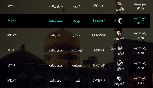 اطلاعات پرواز&zwnj;های فرودگاه شهید هاشمی نژاد مشهد
