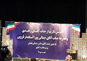 معارفه دهمین استاندار قزوین تا دقایقی دیگر