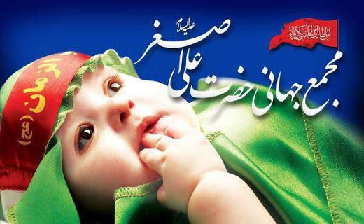 برگزار همایش جهانی شیرخوارگان حسینی در یزد