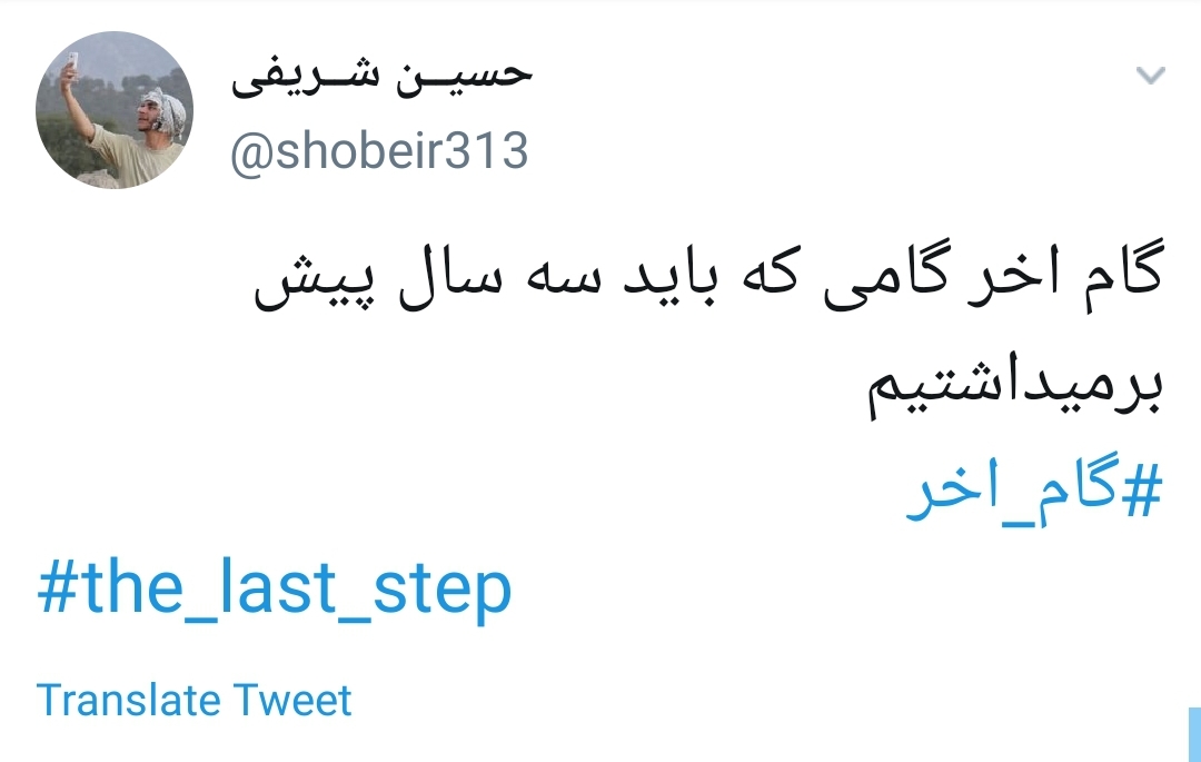 #گام_آخر/