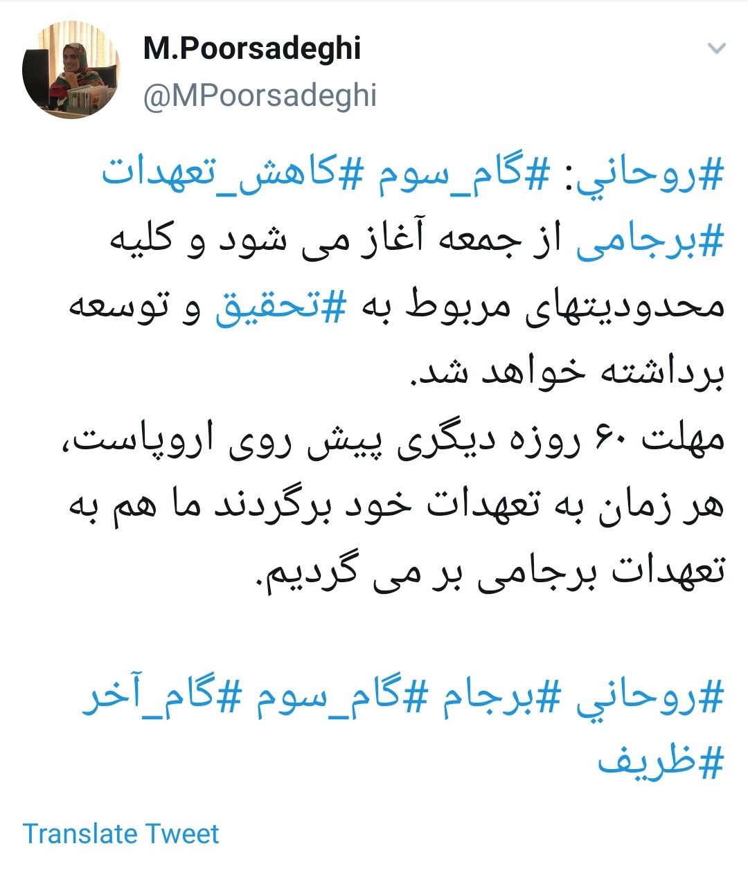 #گام_آخر/