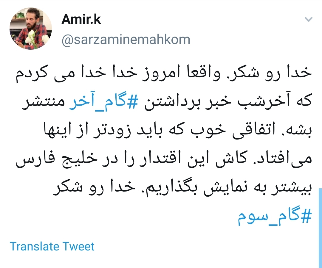 #گام_آخر/