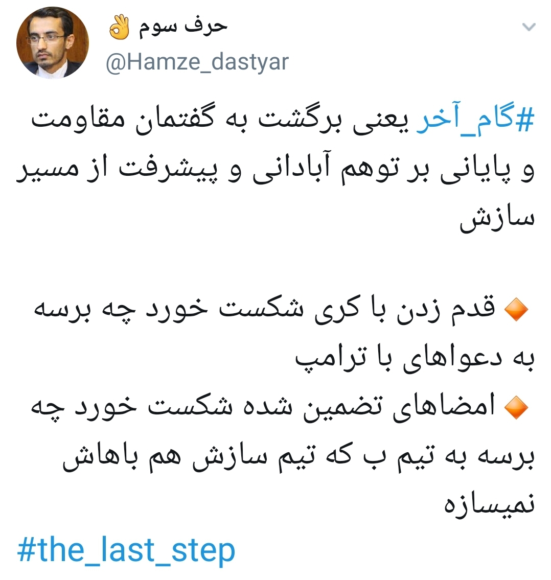 #گام_آخر/
