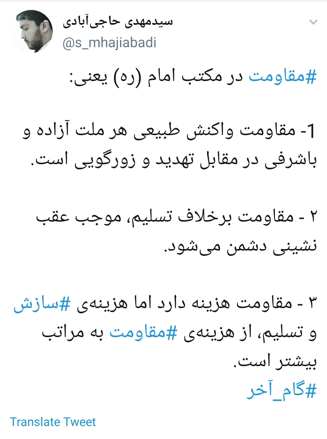 #گام_آخر/