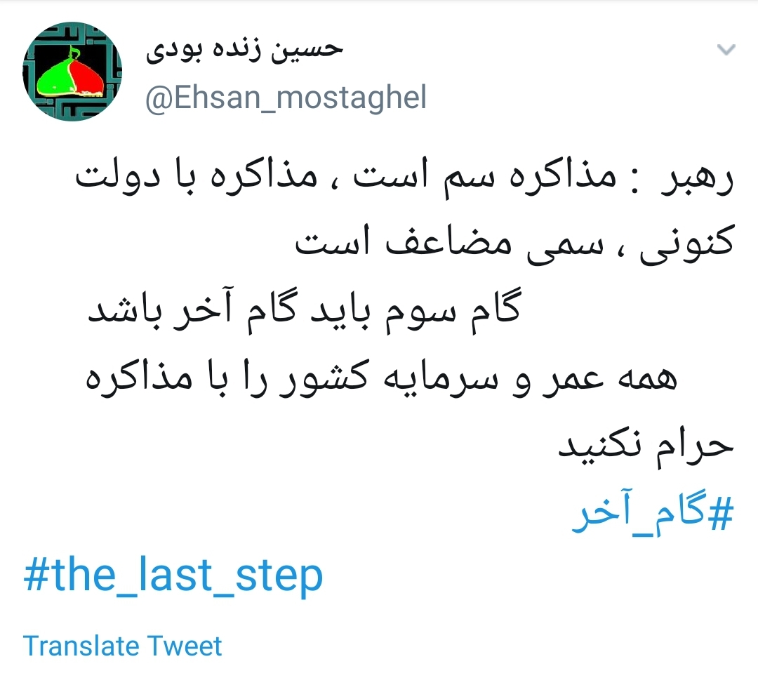 #گام_آخر/