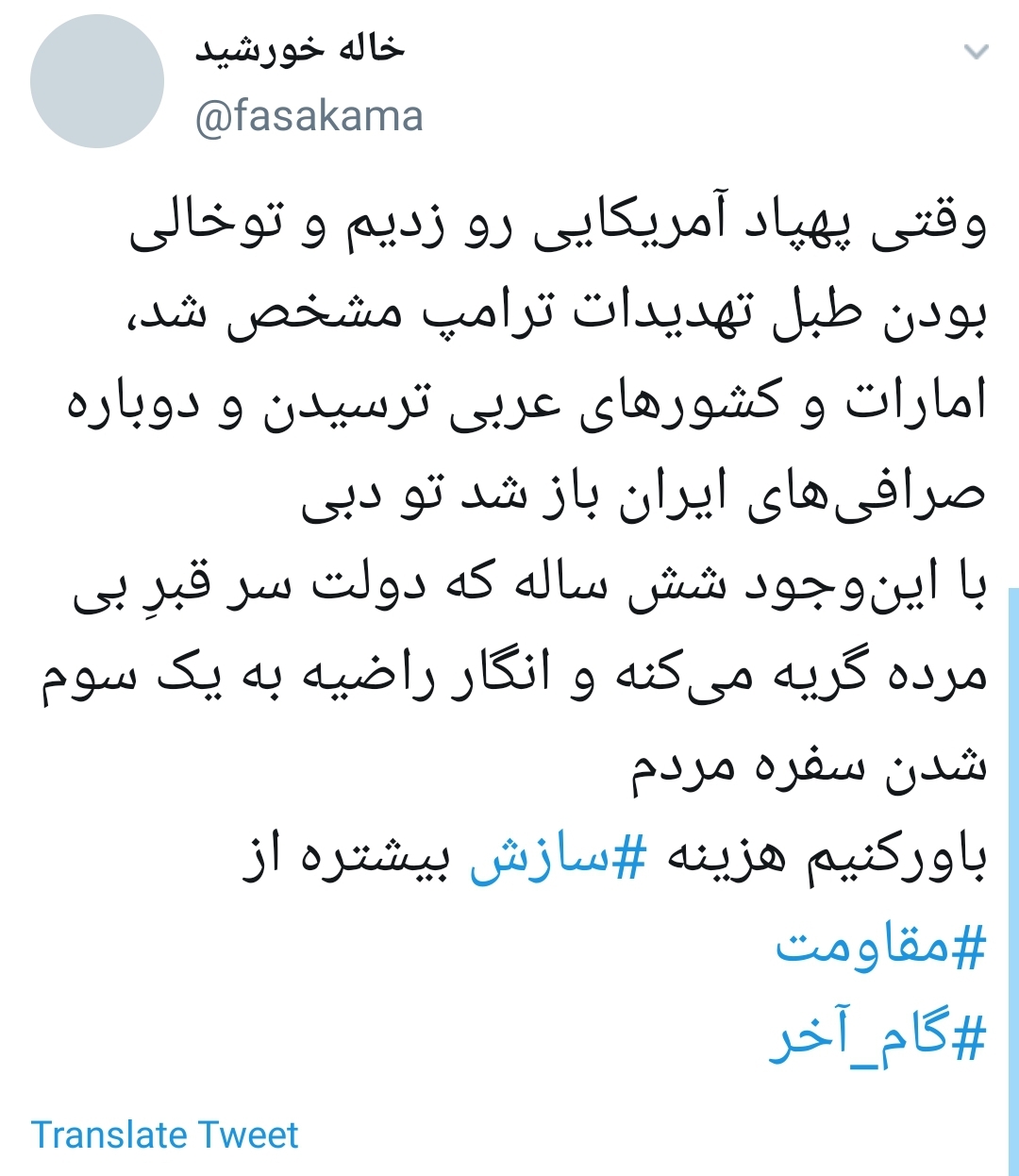 #گام_آخر/