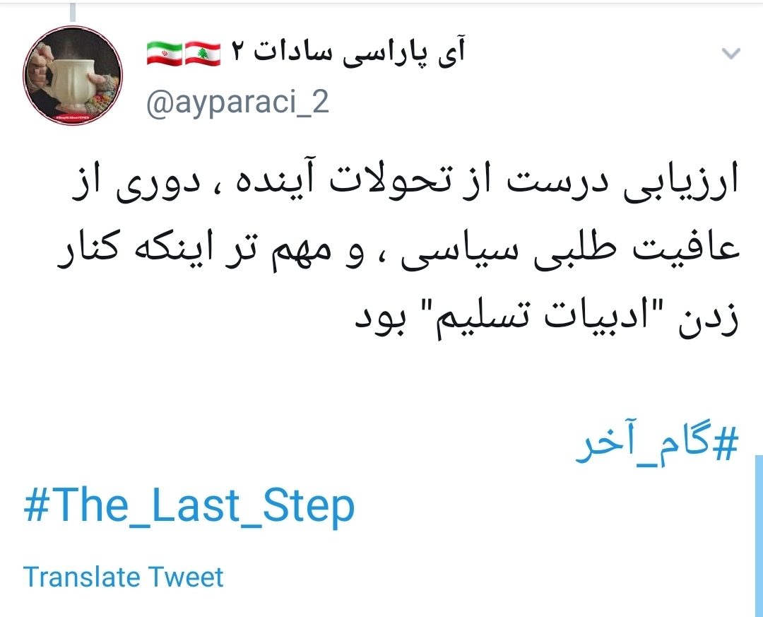#گام_آخر/
