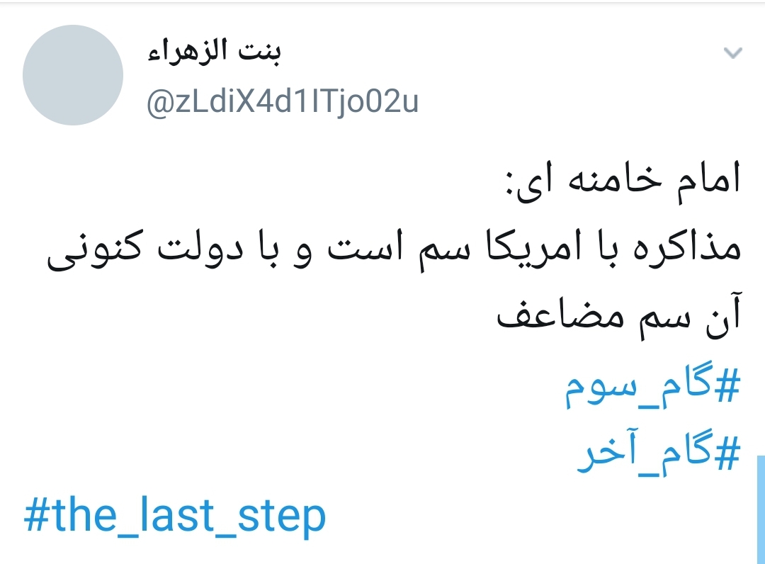 #گام_آخر/