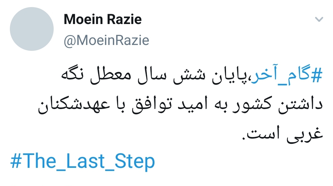 #گام_آخر/