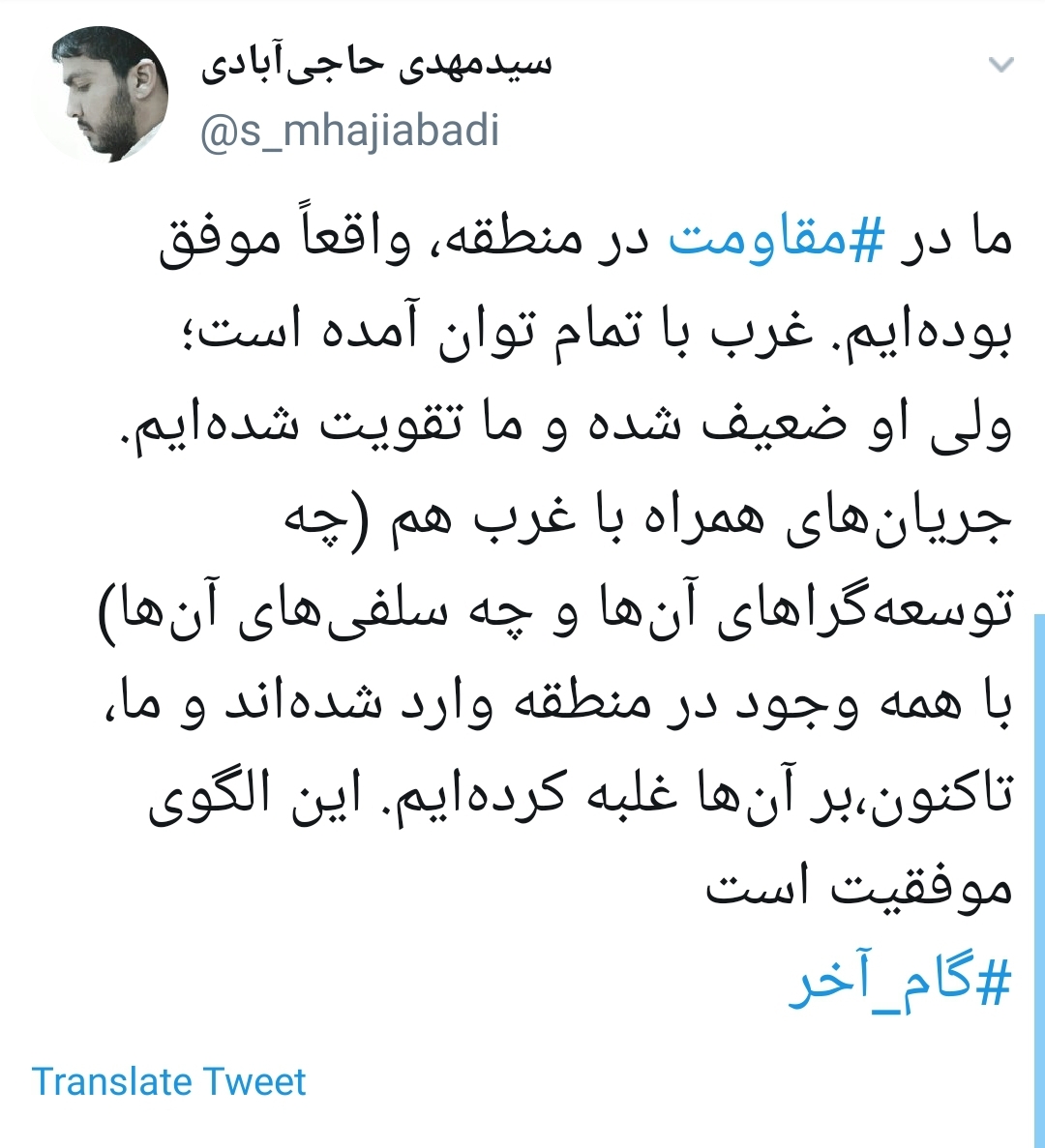 #گام_آخر/