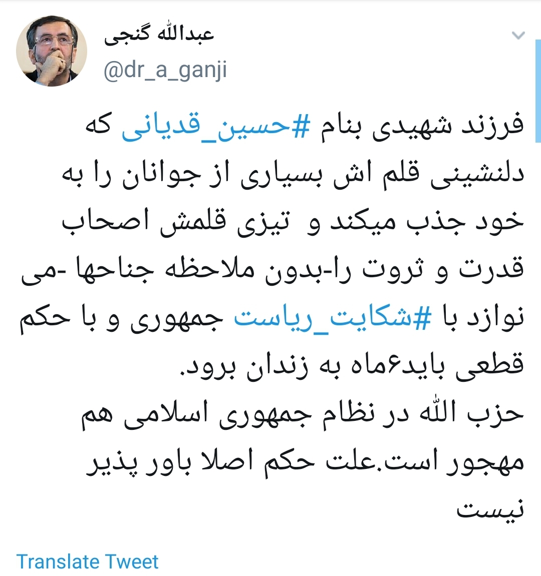 #حسین_قدیانی