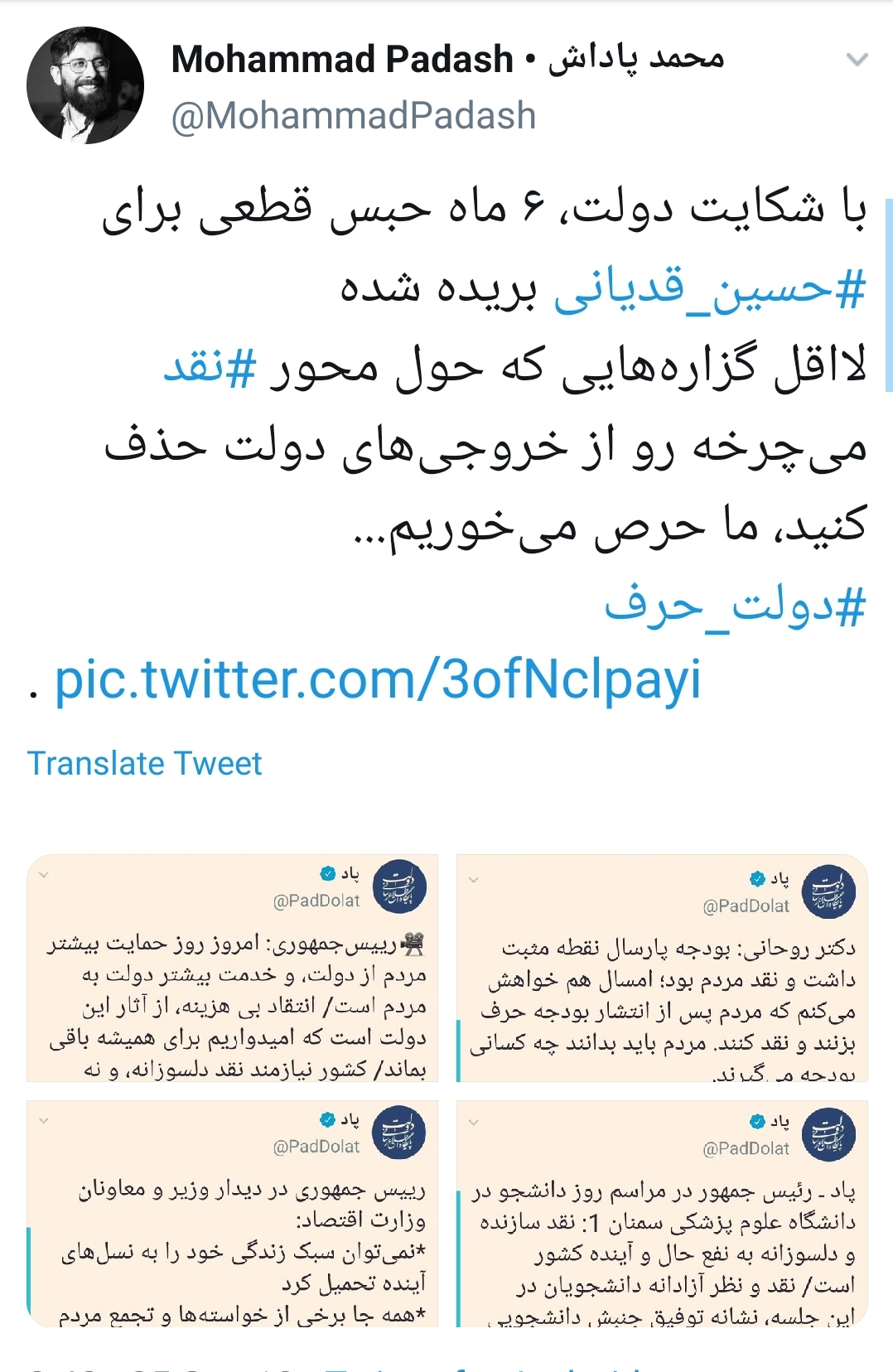 #حسین_قدیانی