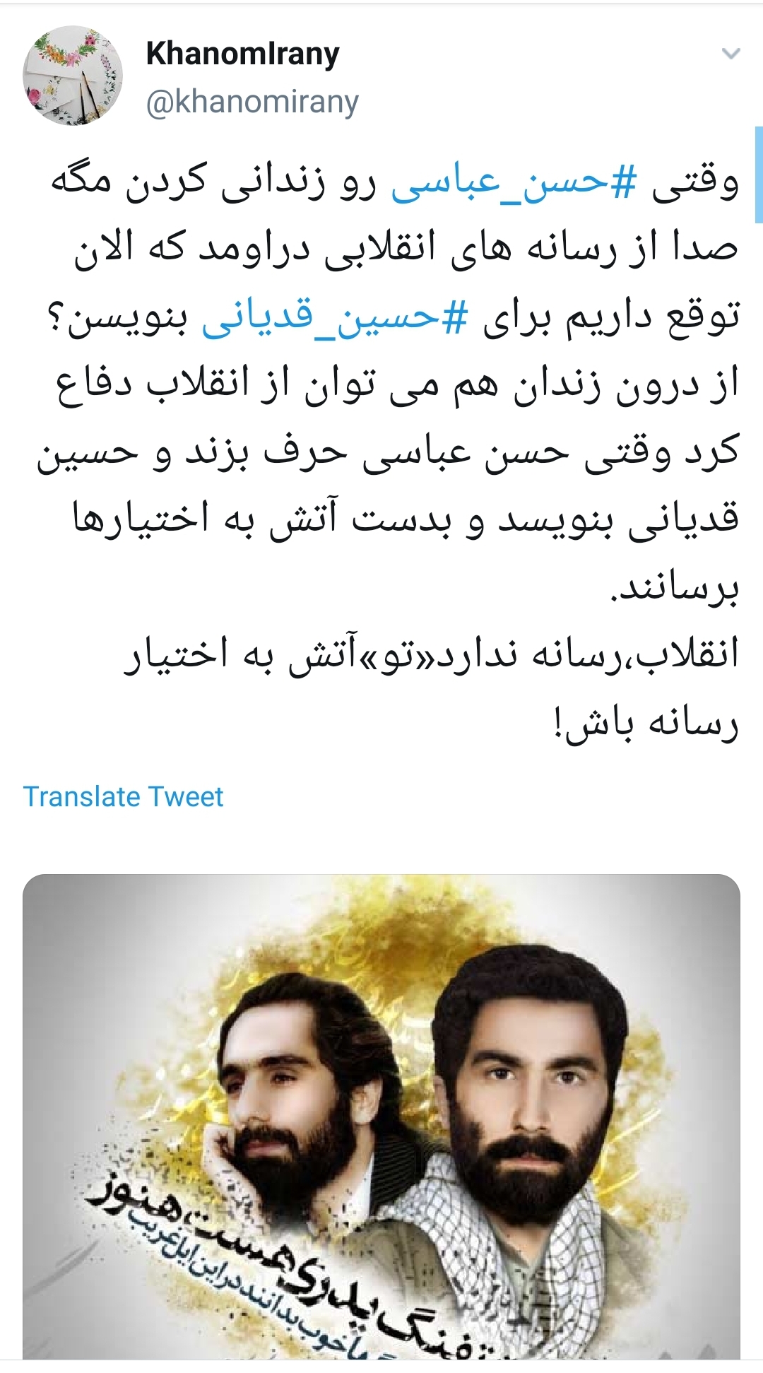 #حسین_قدیانی
