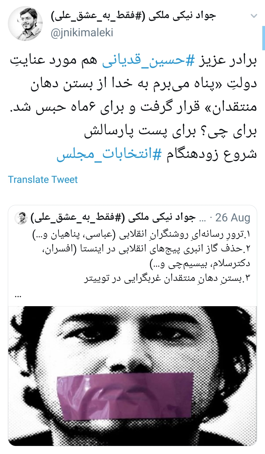 #حسین_قدیانی