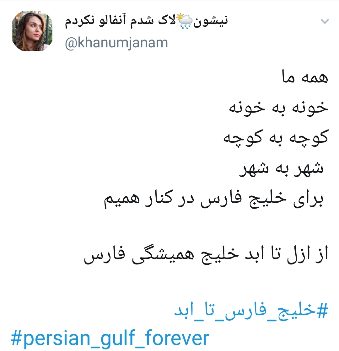 #خلیج_ابدی_فارس /
