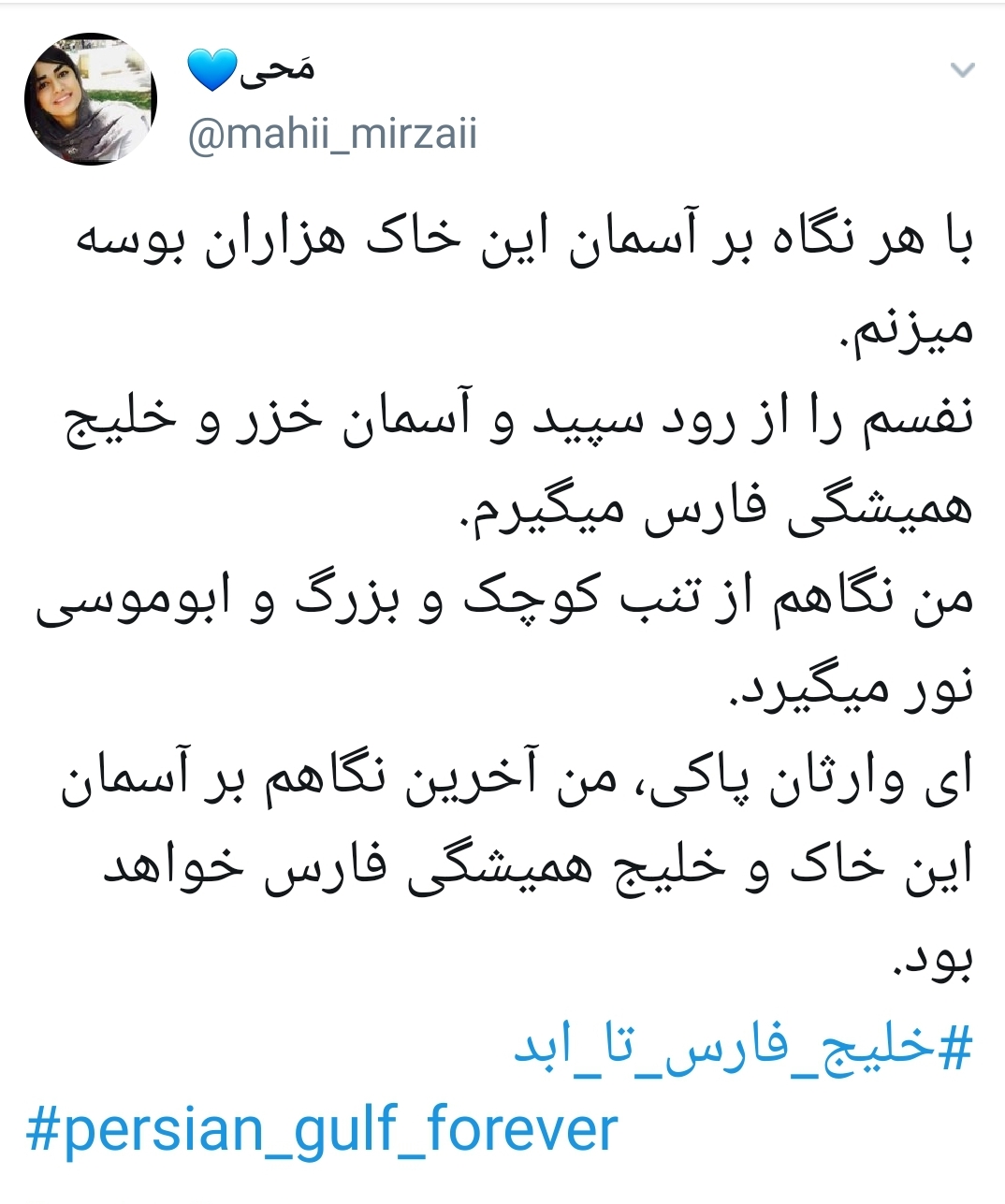 #خلیج_ابدی_فارس /