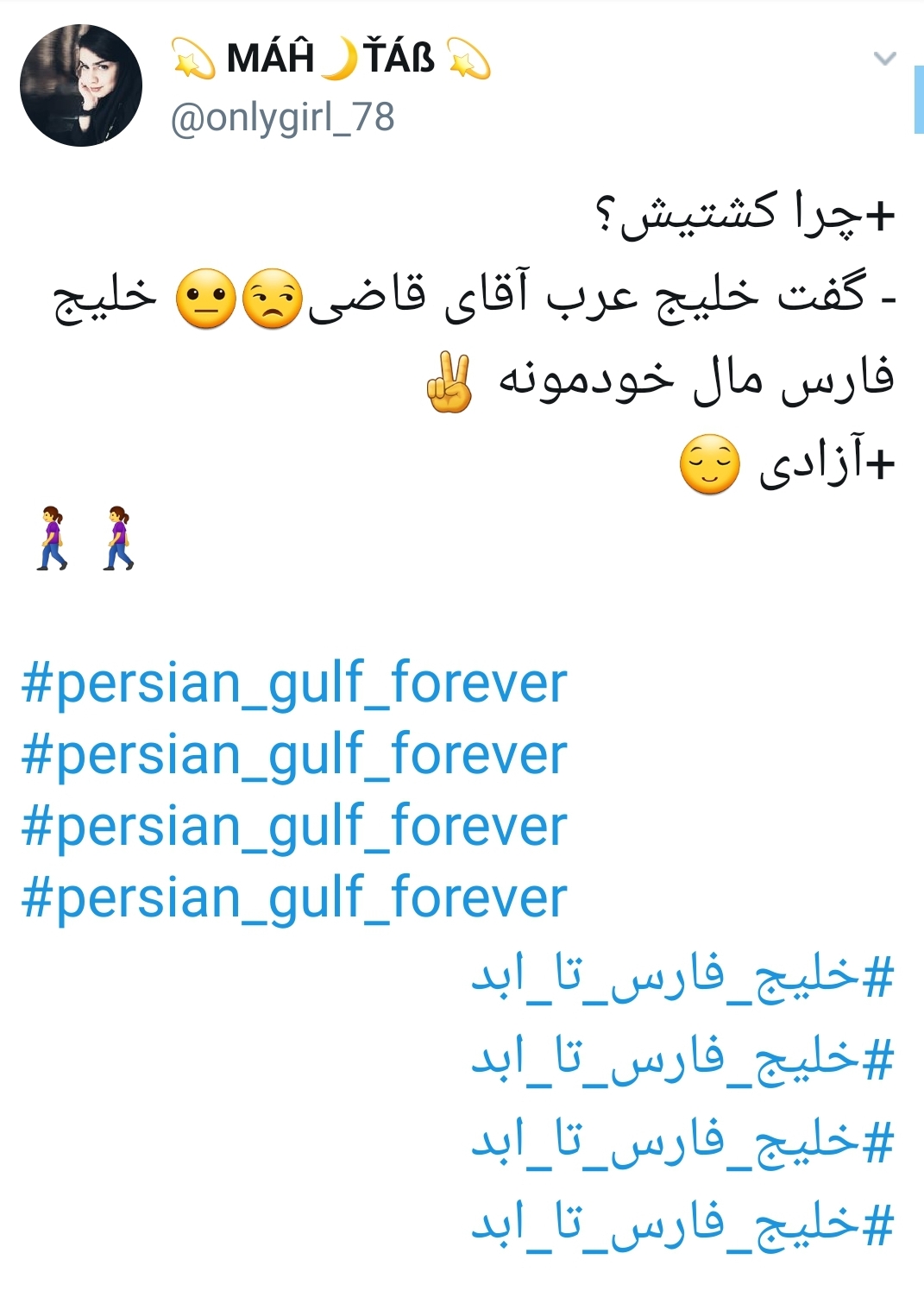 #خلیج_ابدی_فارس /