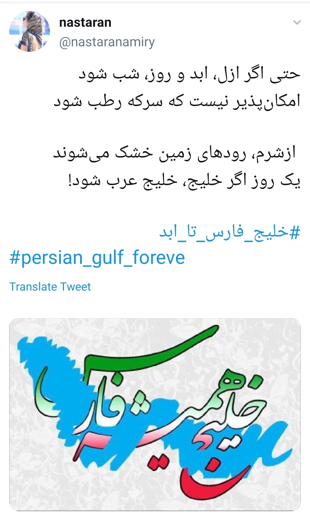 #خلیج_ابدی_فارس /