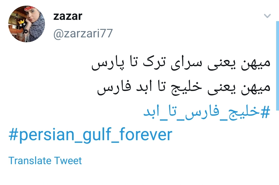 #خلیج_ابدی_فارس /