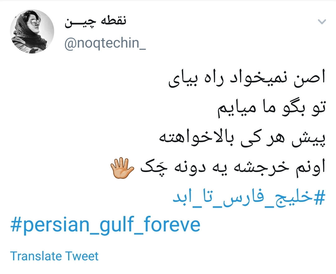 #خلیج_ابدی_فارس /