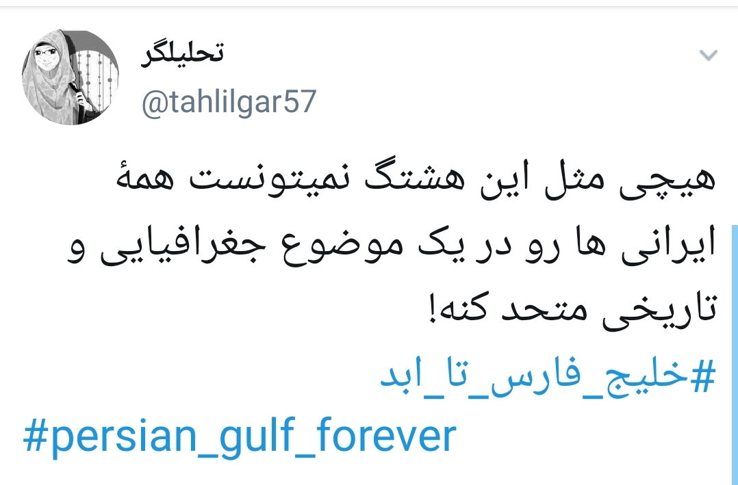 #خلیج_ابدی_فارس /