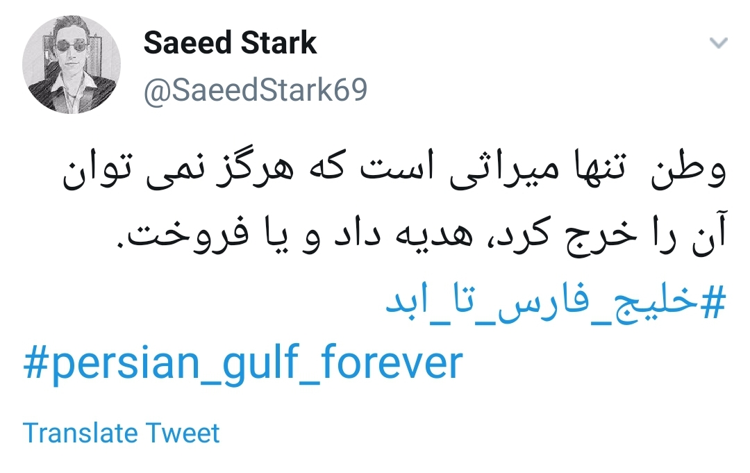 #خلیج_ابدی_فارس /